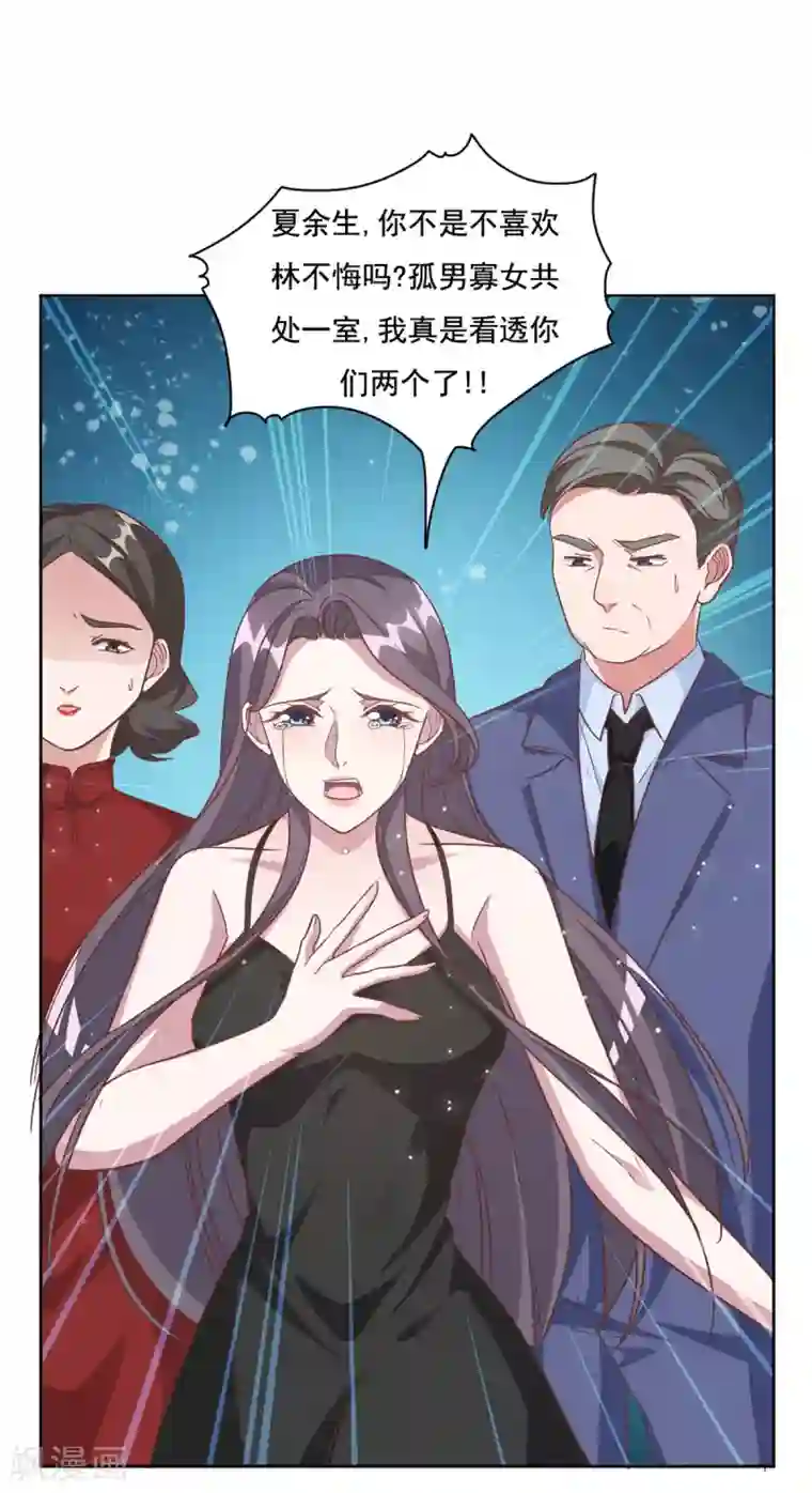 总裁请离我远点第2话 夏妈妈的阴谋