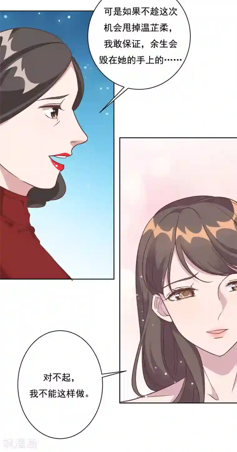 总裁请离我远点第3话 渣男是要被浸猪笼的