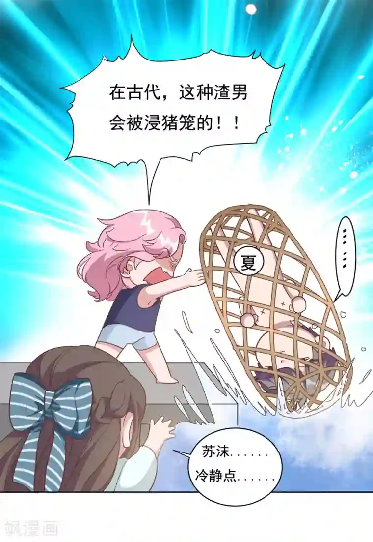 总裁请离我远点第3话 渣男是要被浸猪笼的