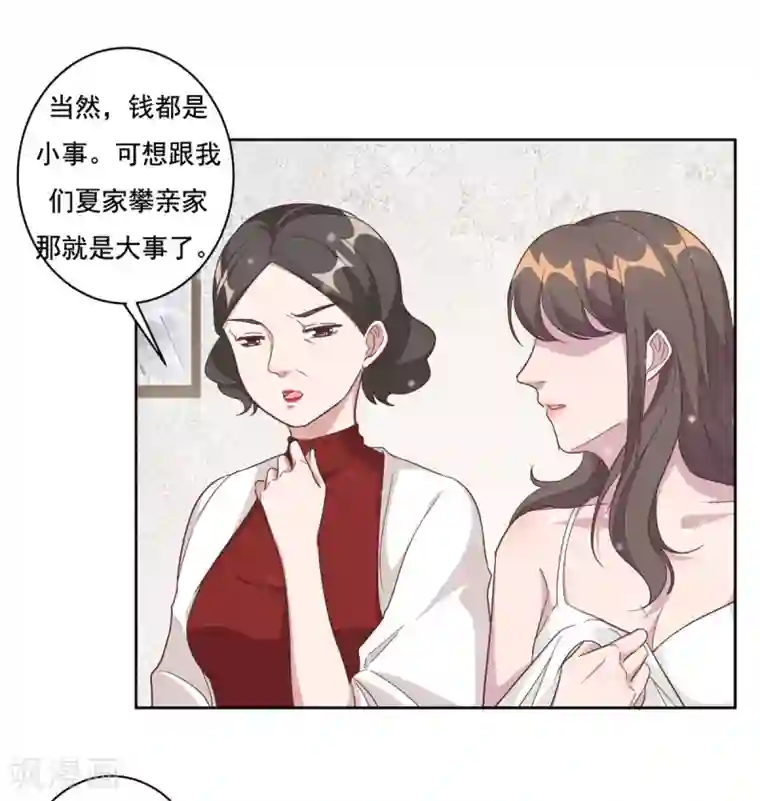 总裁请离我远点第3话 渣男是要被浸猪笼的