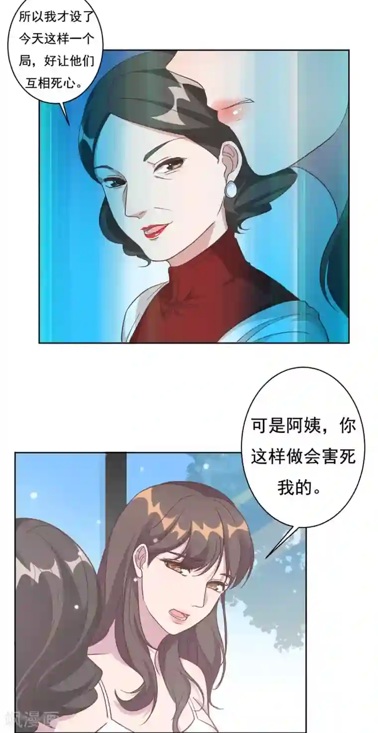 总裁请离我远点第3话 渣男是要被浸猪笼的