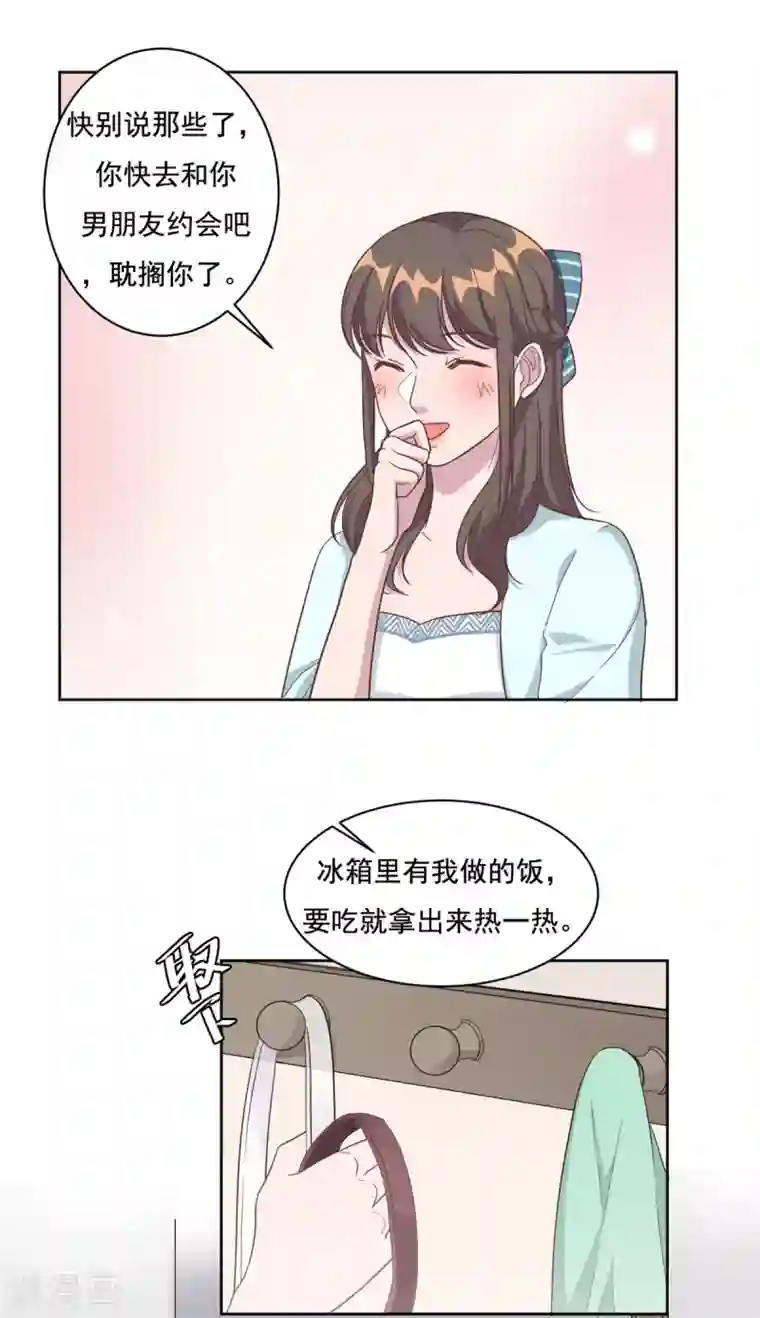 总裁请离我远点第4话 她的林鹿！