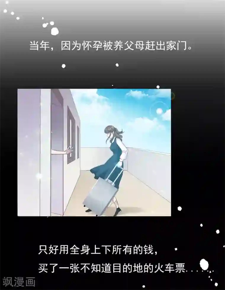 总裁请离我远点第4话 她的林鹿！
