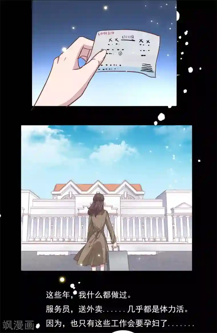 总裁请离我远点第4话 她的林鹿！