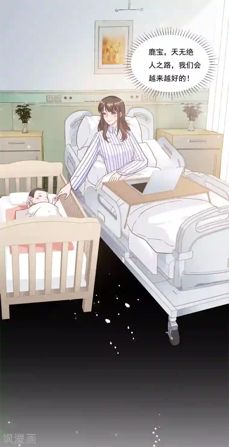 总裁请离我远点第4话 她的林鹿！