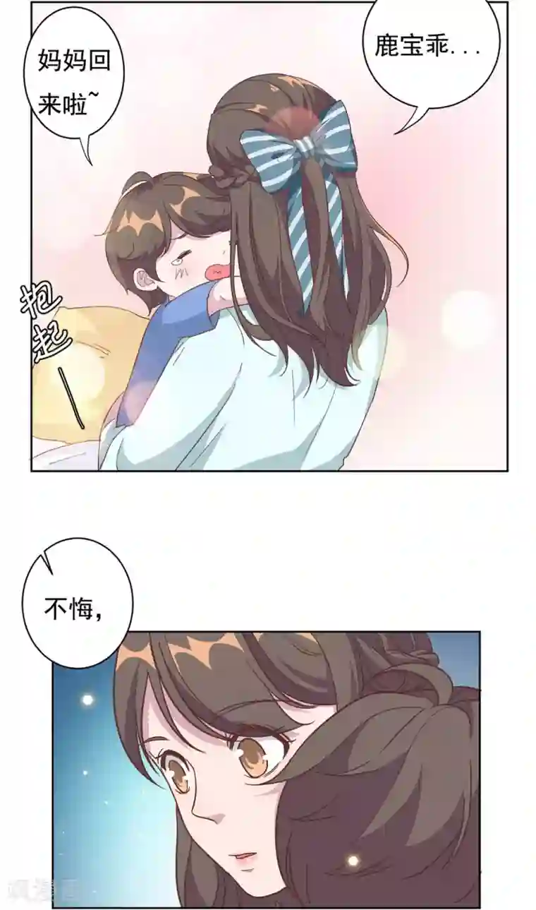 总裁请离我远点第4话 她的林鹿！