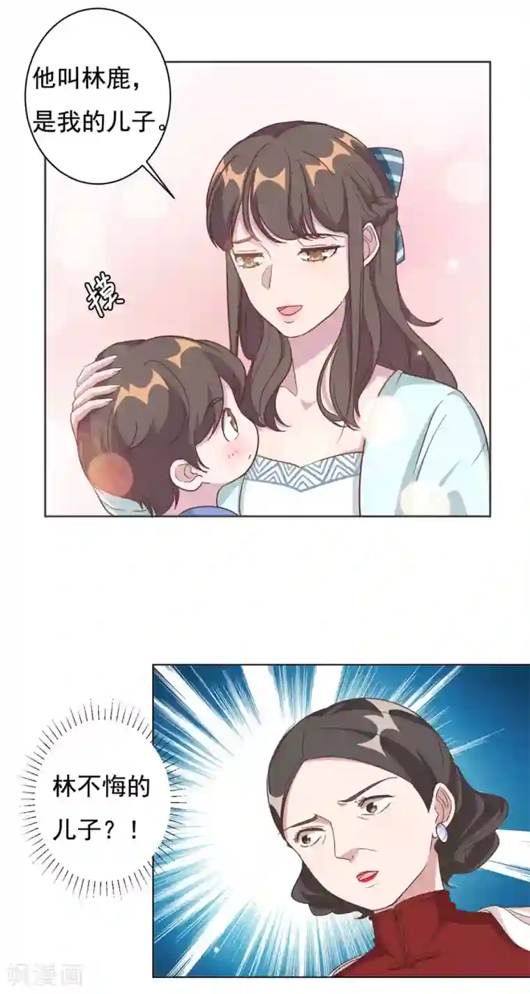 总裁请离我远点第4话 她的林鹿！