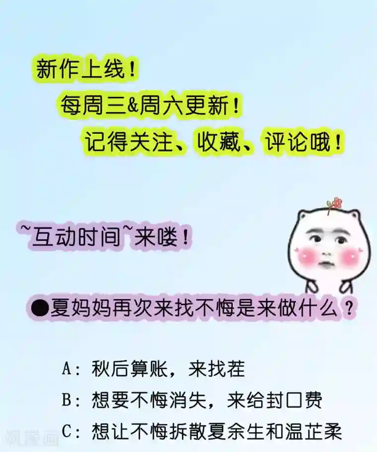 总裁请离我远点第4话 她的林鹿！
