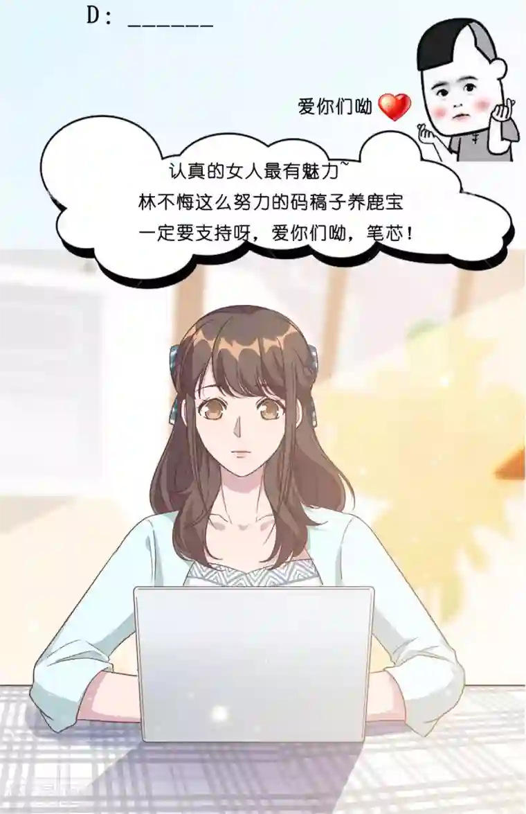 总裁请离我远点第4话 她的林鹿！