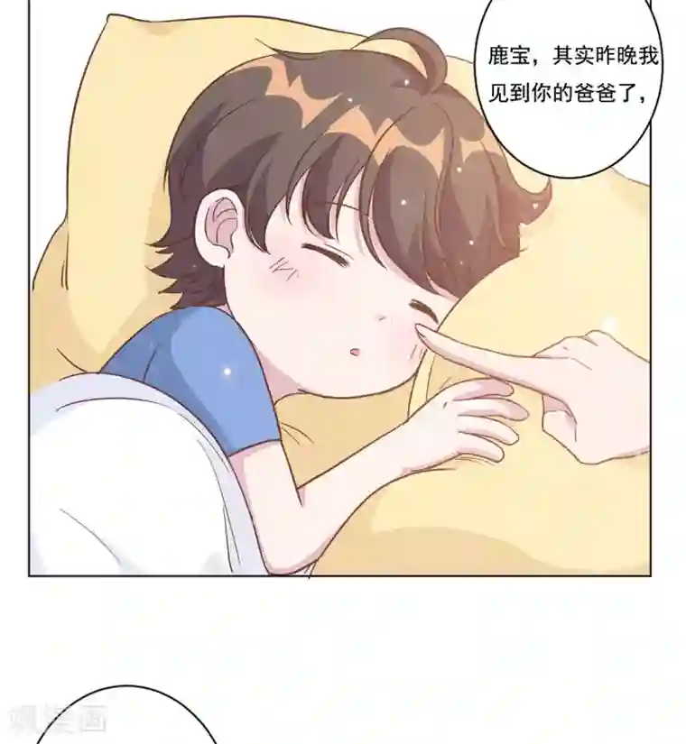 总裁请离我远点第4话 她的林鹿！