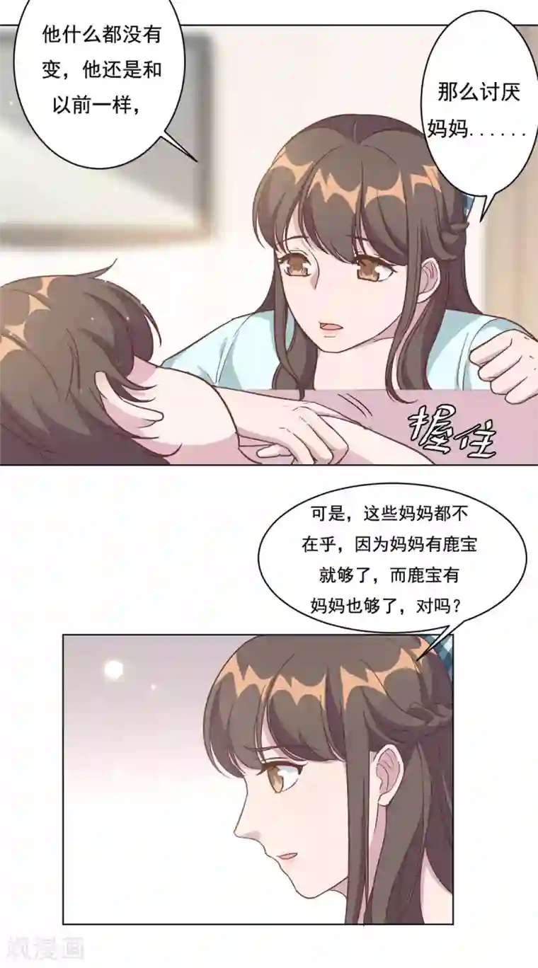 总裁请离我远点第4话 她的林鹿！