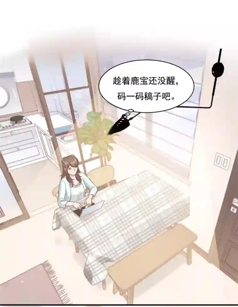 总裁请离我远点第4话 她的林鹿！