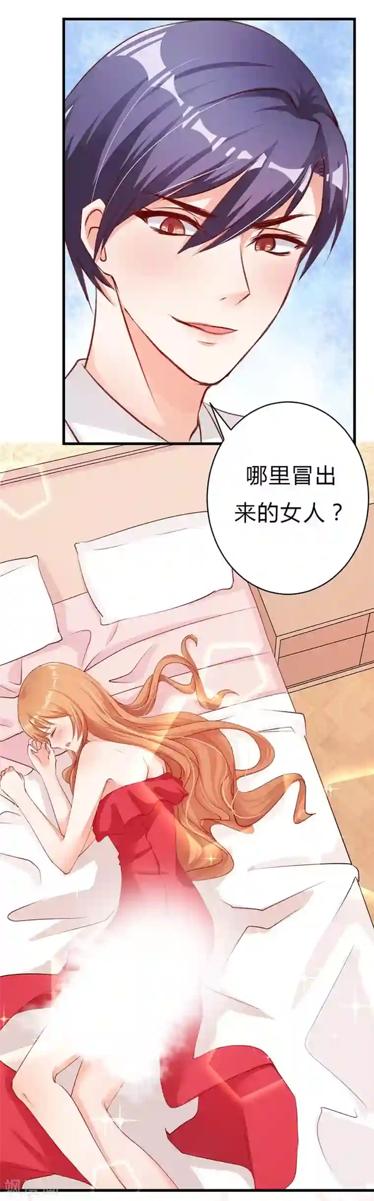 总裁娶进门第1话 床上多了个人！