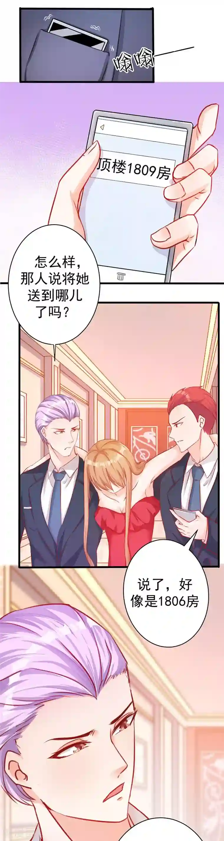 总裁娶进门第1话 床上多了个人！