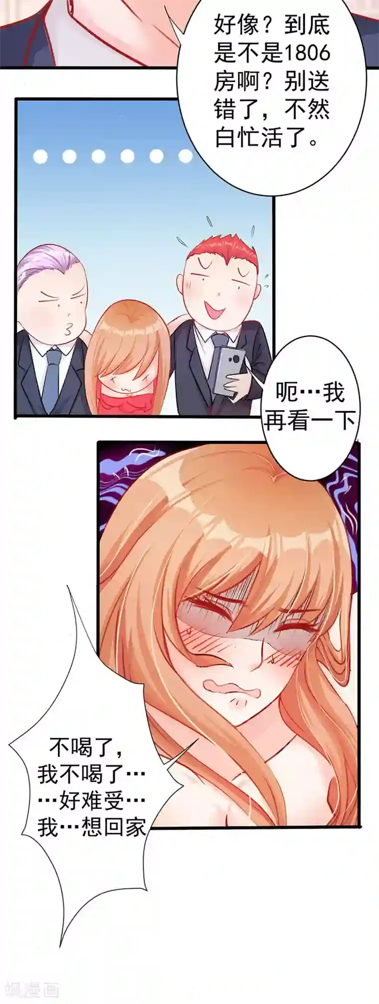 总裁娶进门第1话 床上多了个人！