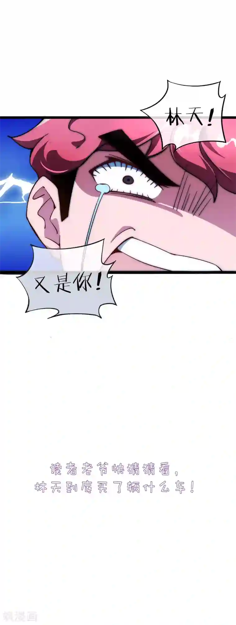 高能剧情100问第2话