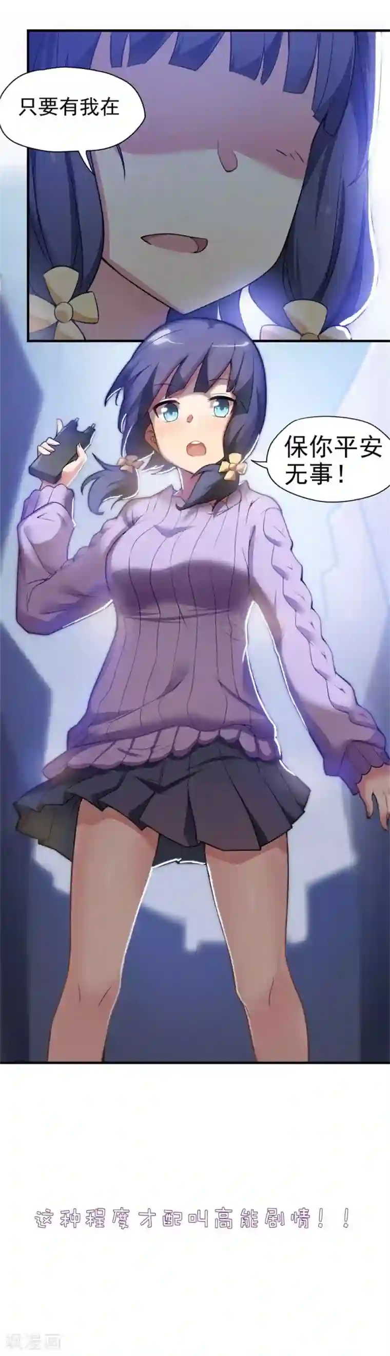 高能剧情100问第3话