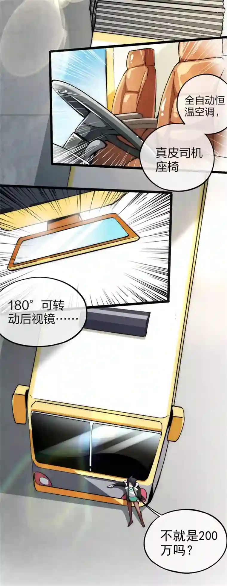 高能剧情100问第3话
