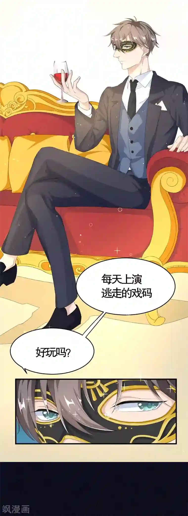 纯爱指令第1话