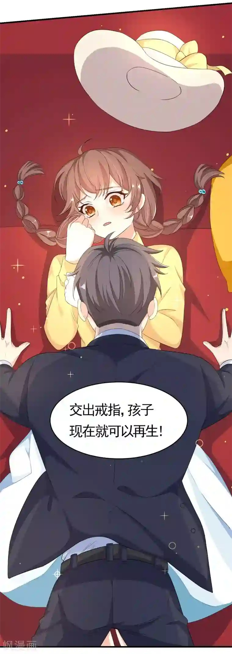 纯爱指令第1话