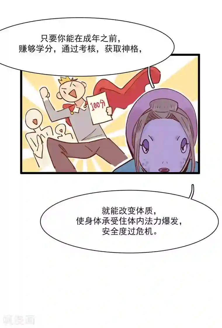 神仙学院（星际互娱）预告