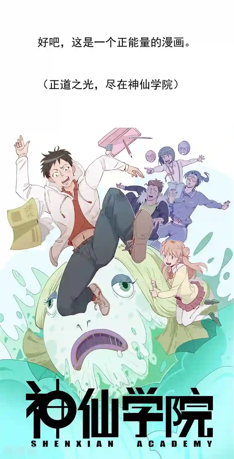神仙学院（星际互娱）预告