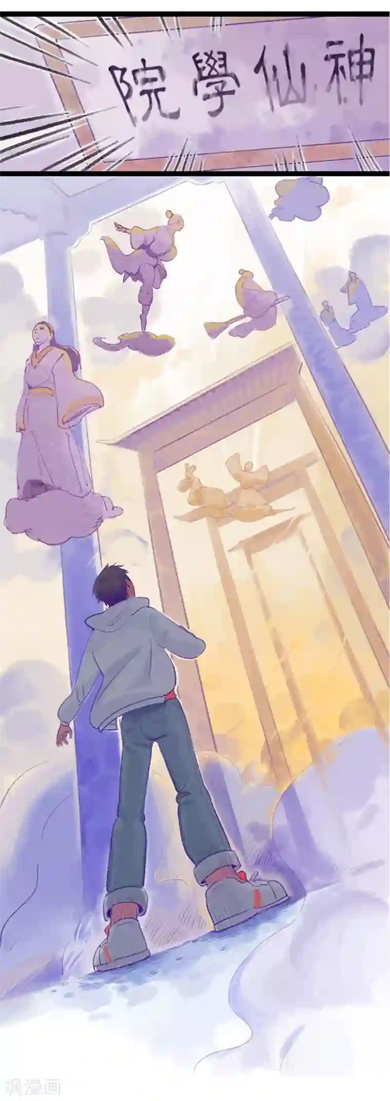 神仙学院（星际互娱）预告