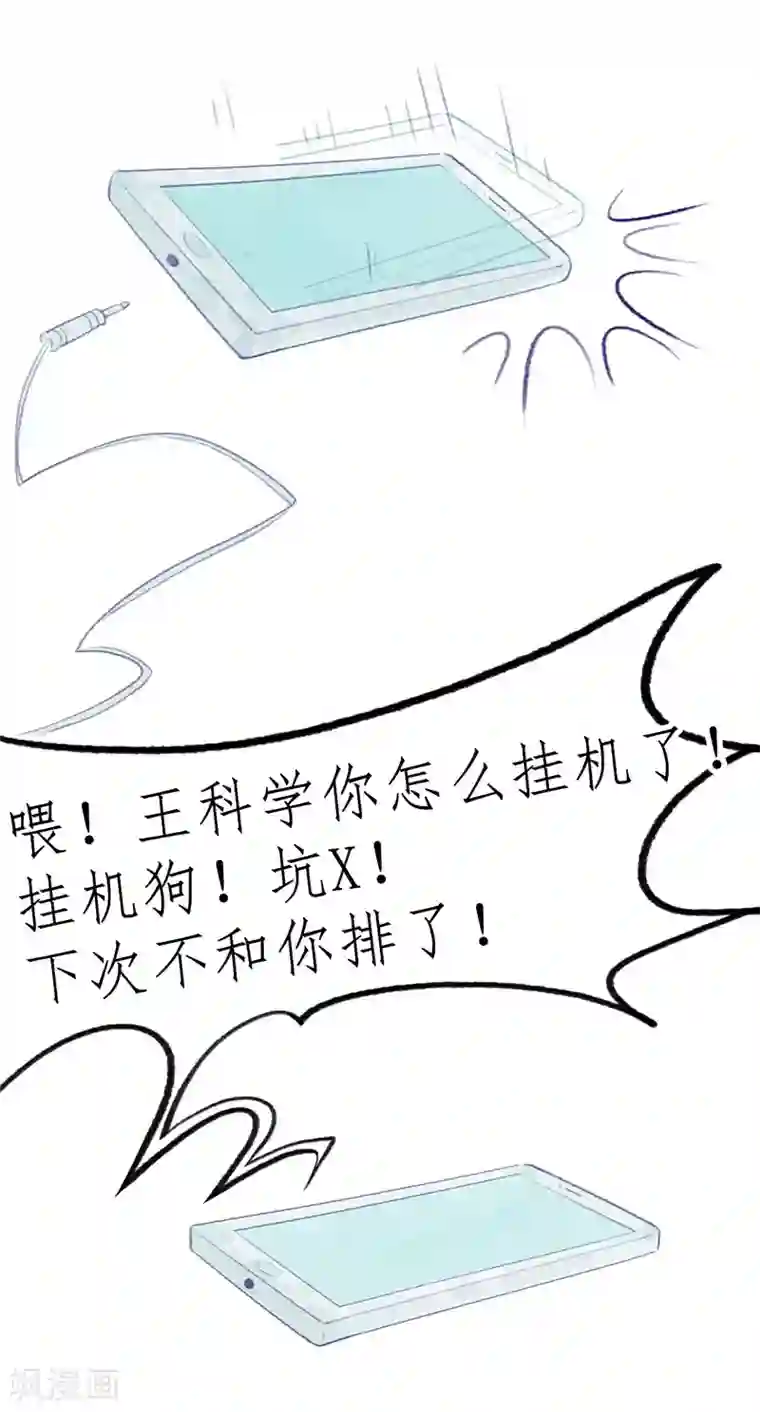 神仙学院（星际互娱）第1话 这？他妈是条鱼？