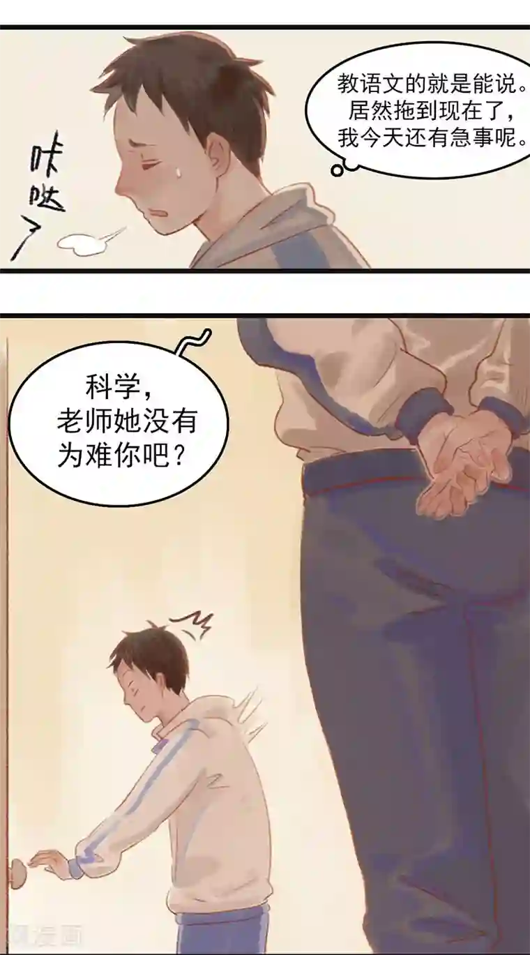 神仙学院（星际互娱）第1话 这？他妈是条鱼？