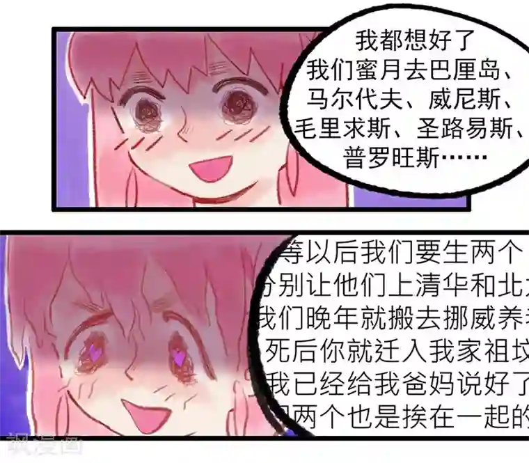 神仙学院（星际互娱）第1话 这？他妈是条鱼？