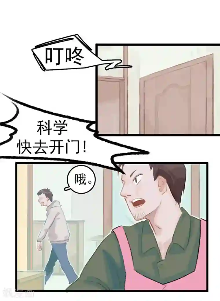 神仙学院（星际互娱）第1话 这？他妈是条鱼？