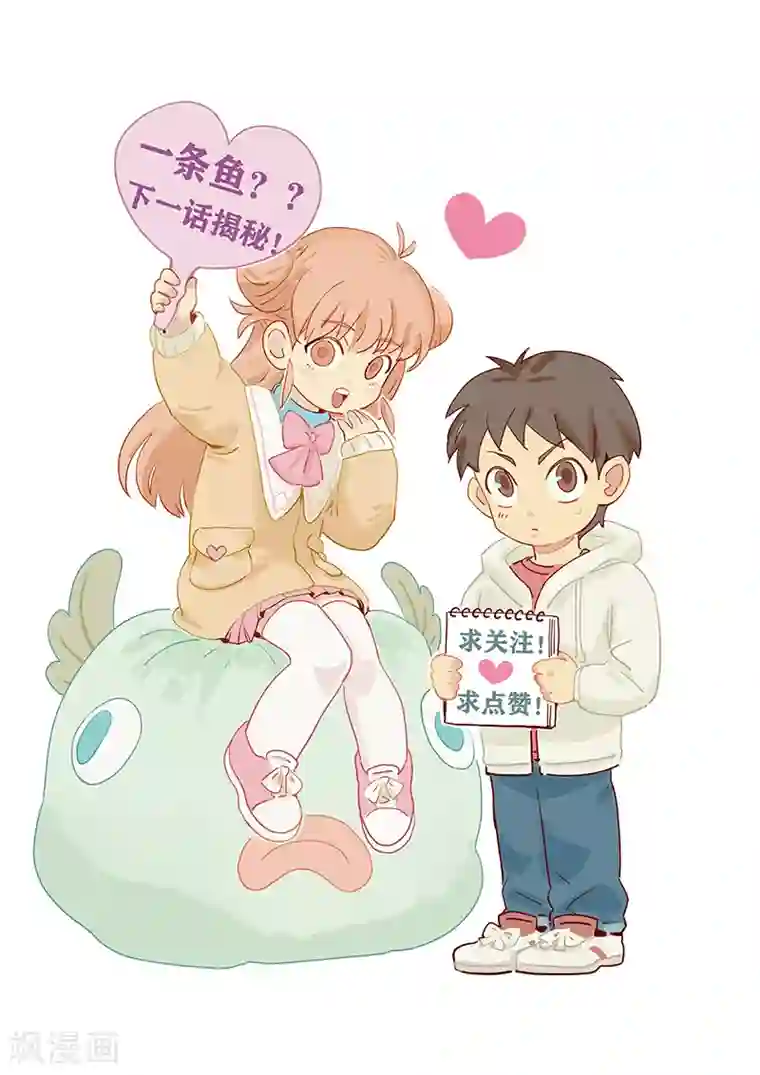 神仙学院（星际互娱）第1话 这？他妈是条鱼？