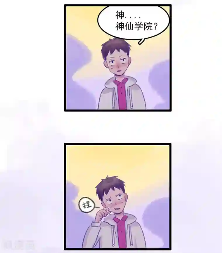 神仙学院（星际互娱）第1话 这？他妈是条鱼？