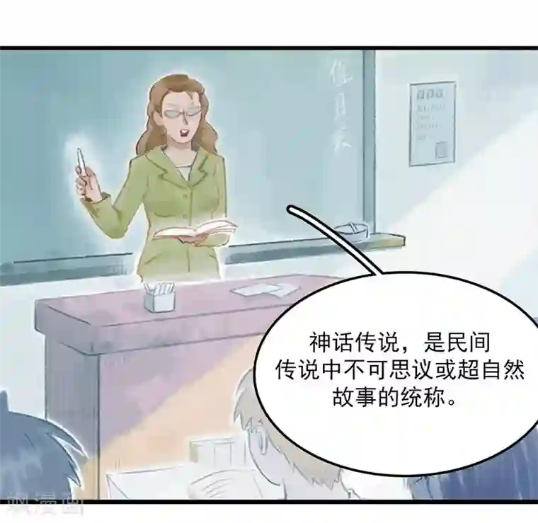 神仙学院（星际互娱）第1话 这？他妈是条鱼？