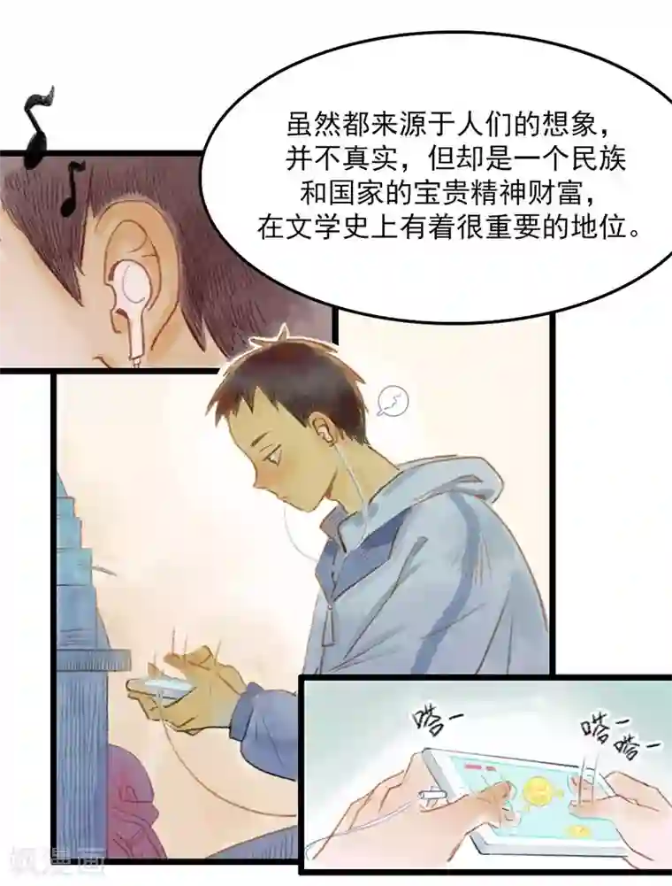 神仙学院（星际互娱）第1话 这？他妈是条鱼？