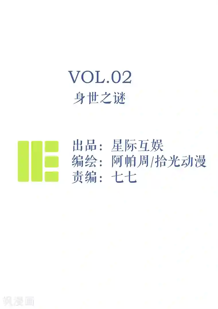 神仙学院（星际互娱）第2话 身世之谜