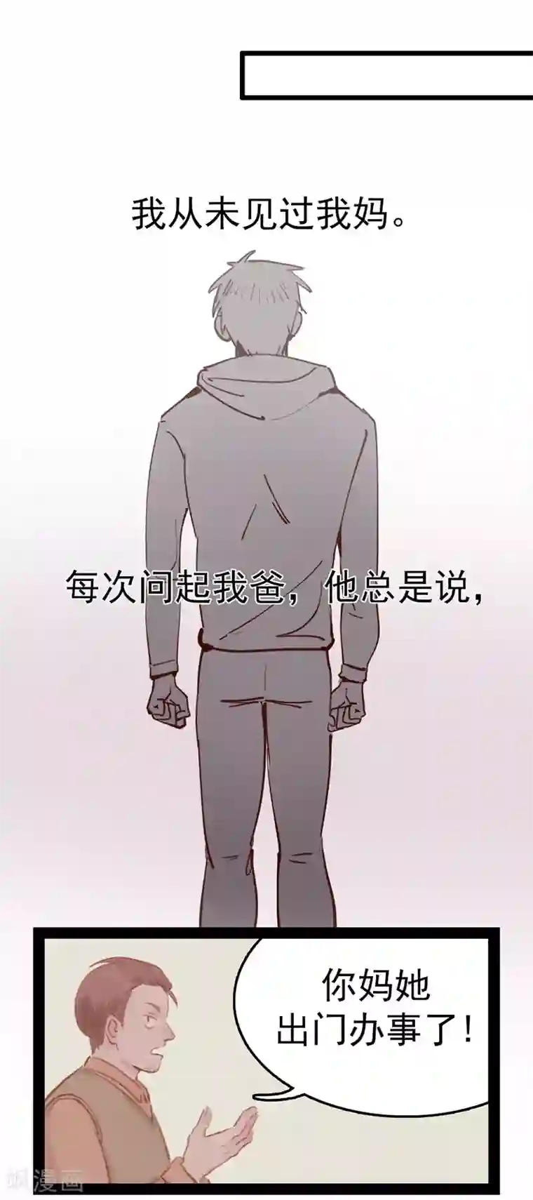 神仙学院（星际互娱）第2话 身世之谜