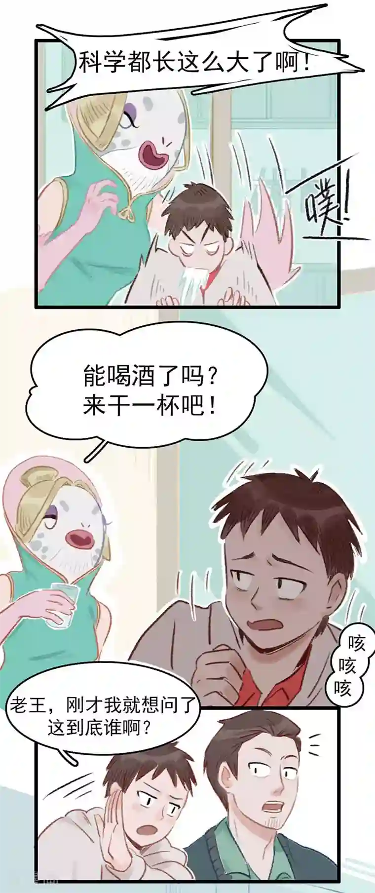 神仙学院（星际互娱）第2话 身世之谜