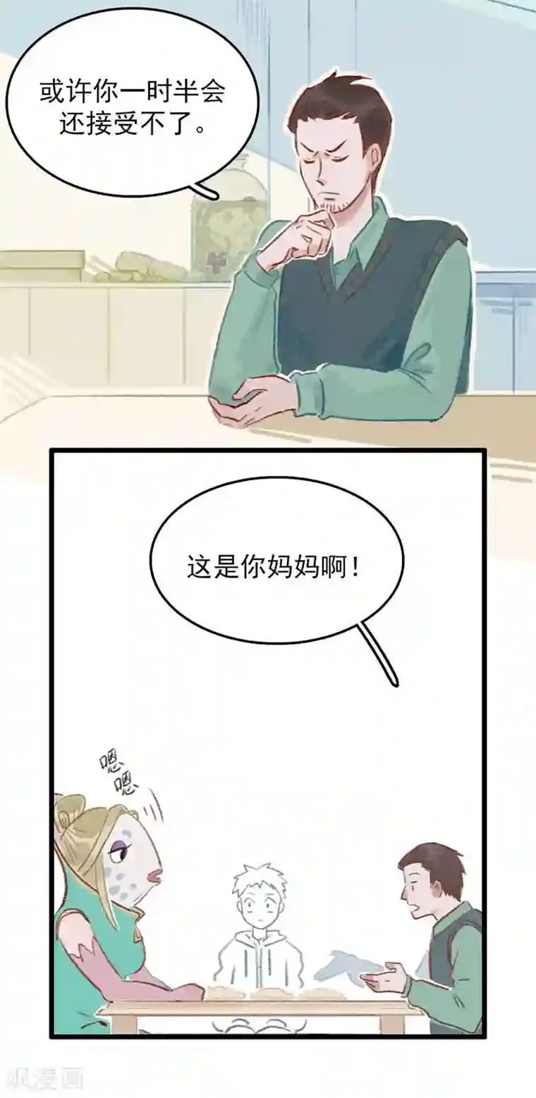 神仙学院（星际互娱）第2话 身世之谜