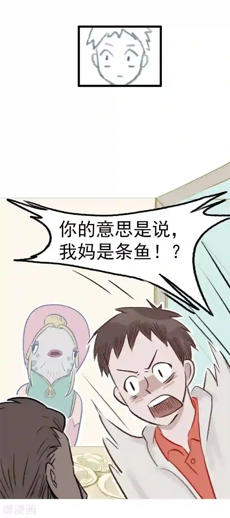 神仙学院（星际互娱）第2话 身世之谜