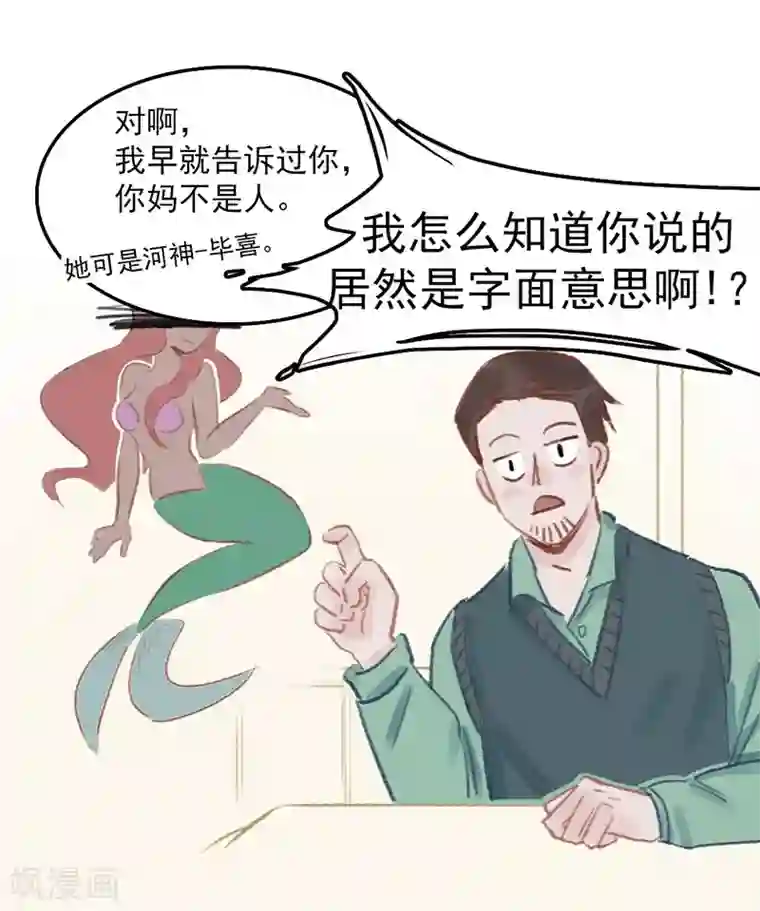 神仙学院（星际互娱）第2话 身世之谜