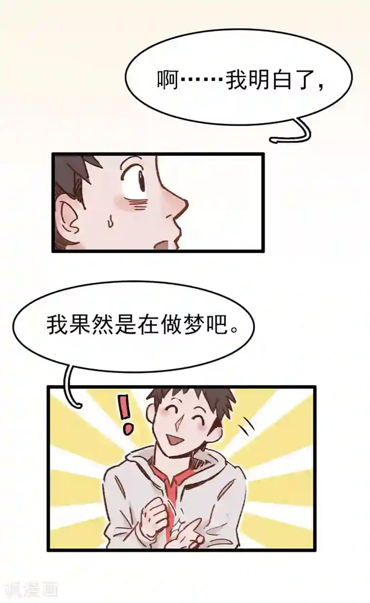 神仙学院（星际互娱）第2话 身世之谜