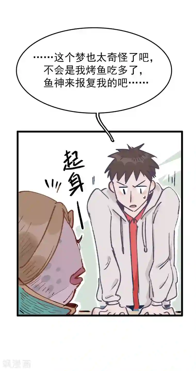 神仙学院（星际互娱）第2话 身世之谜