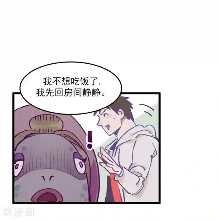 神仙学院（星际互娱）第2话 身世之谜