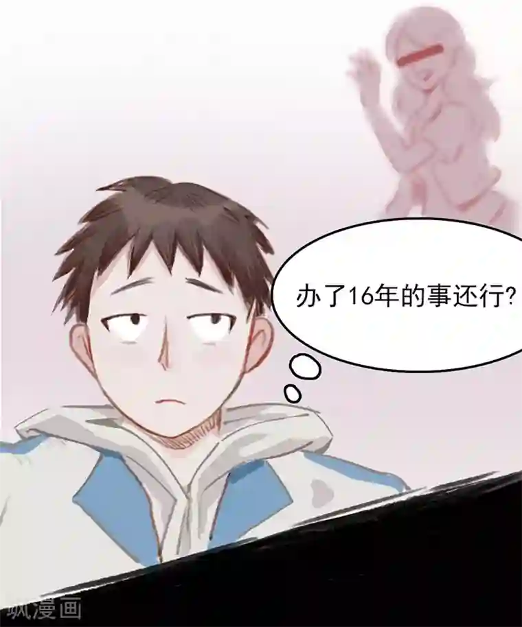 神仙学院（星际互娱）第2话 身世之谜