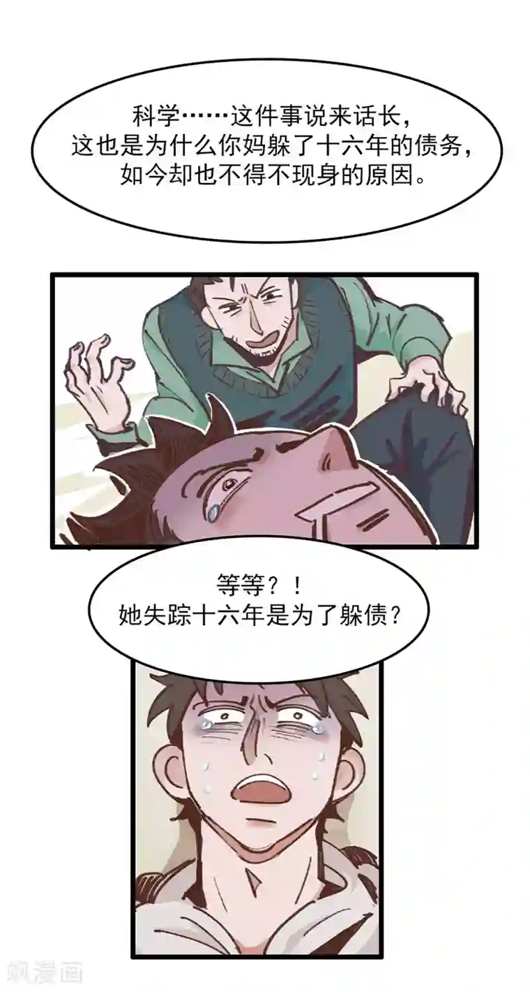 神仙学院（星际互娱）第2话 身世之谜