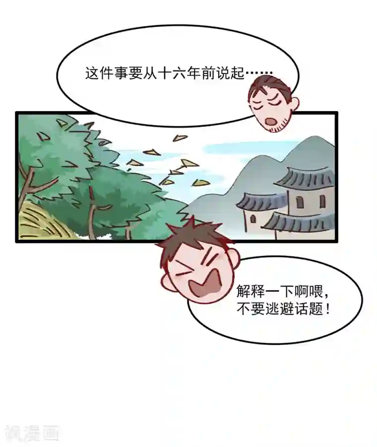 神仙学院（星际互娱）第2话 身世之谜