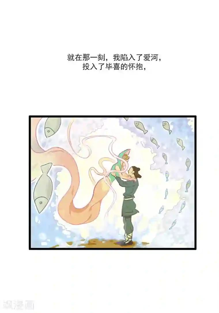 神仙学院（星际互娱）第2话 身世之谜