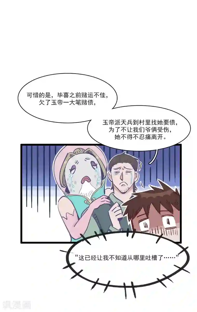 神仙学院（星际互娱）第2话 身世之谜