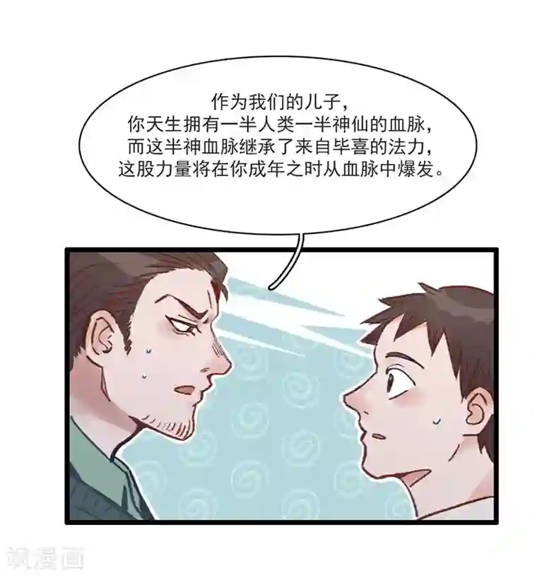 神仙学院（星际互娱）第2话 身世之谜